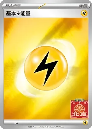 Basic Lightning Energy 「SVP No. 558」「CN」